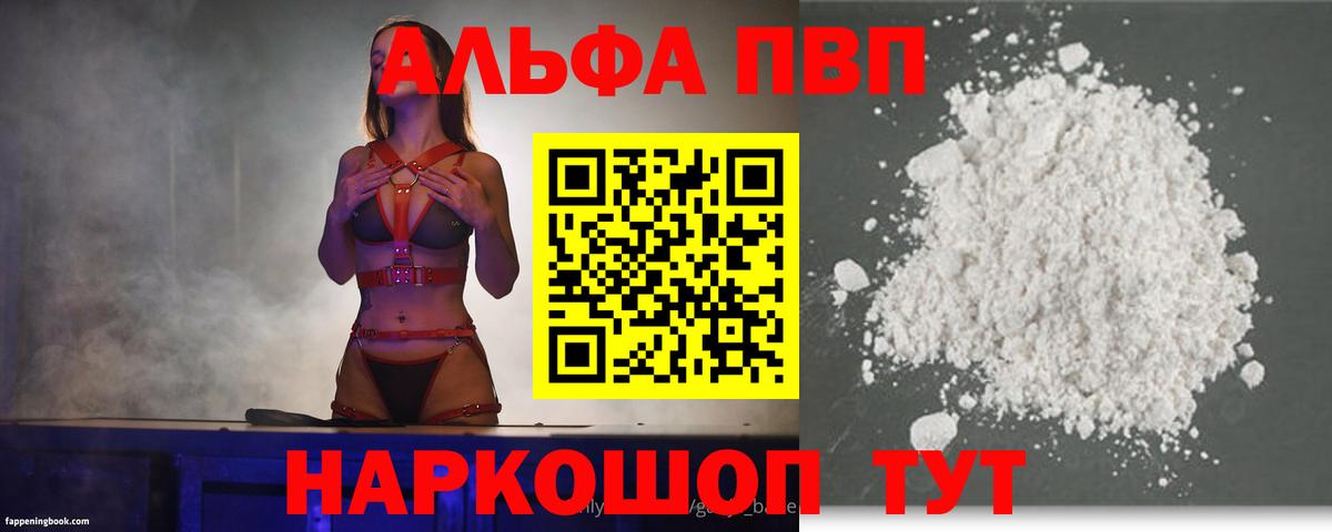 Чита  Альфа ПВП кристаллы  А ПВП VHQ  Вход с VPN  Alpha PVP кристаллы 