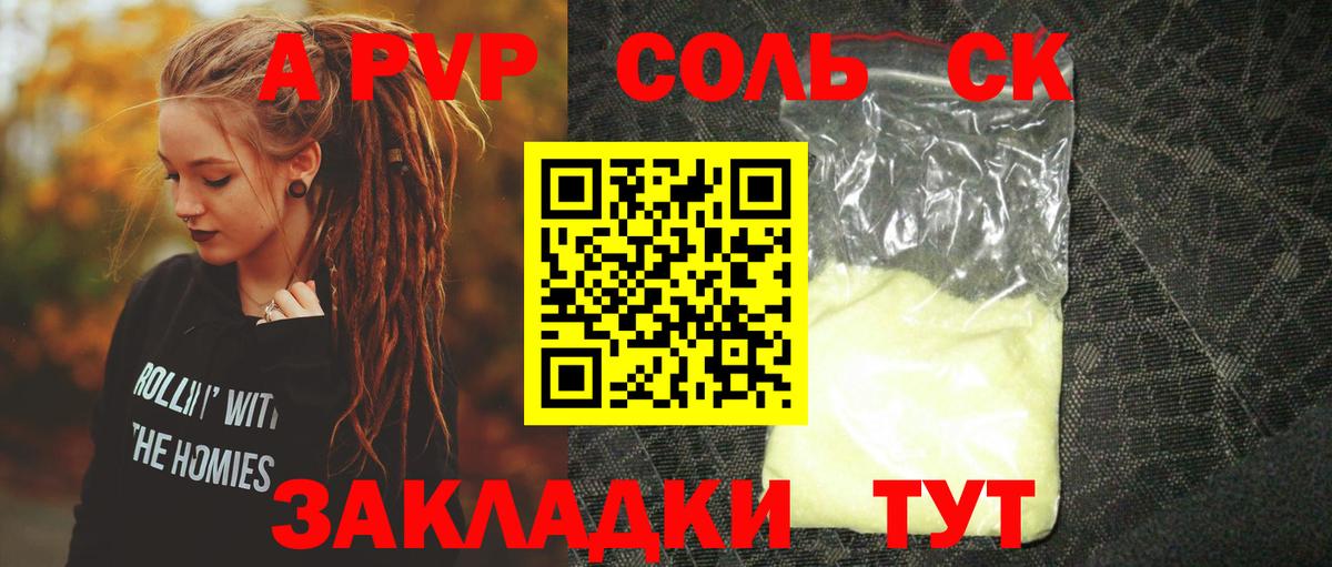 Alpha-PVP Соль Чита