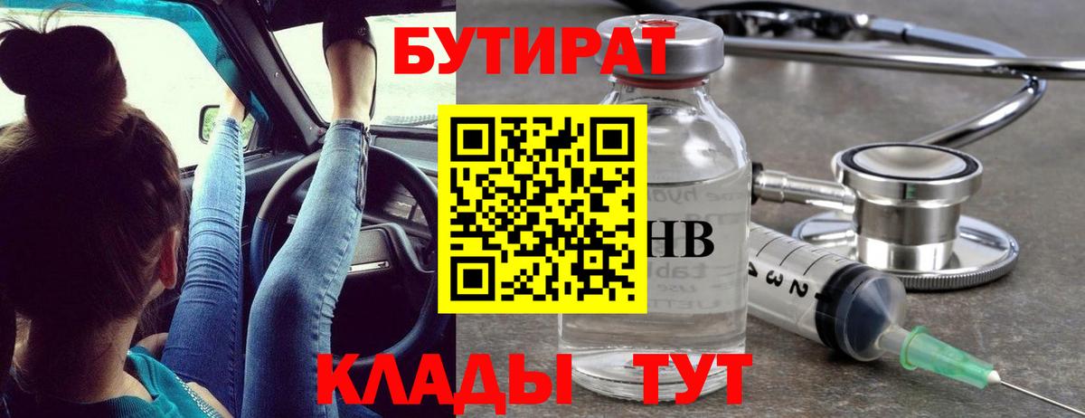 Бутират вода  Вход с VPN  Чита 