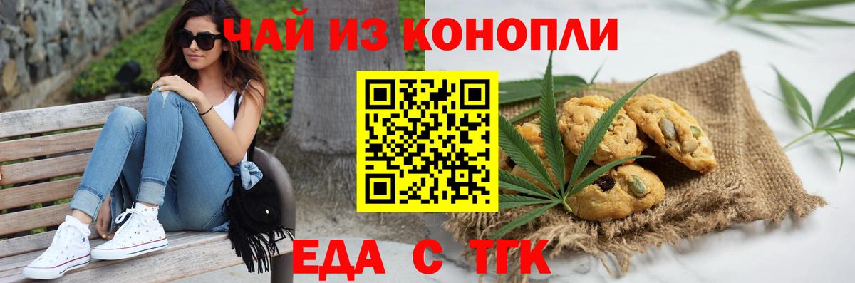 Чита  Cannafood конопля  Вход с VPN 