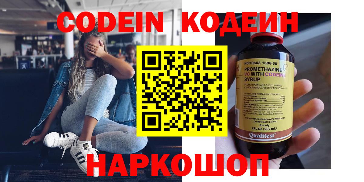 Codein напиток Lean (лин) Чита