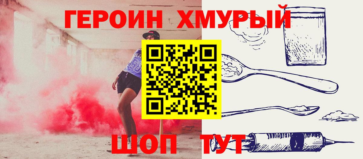 Героин белый Чита