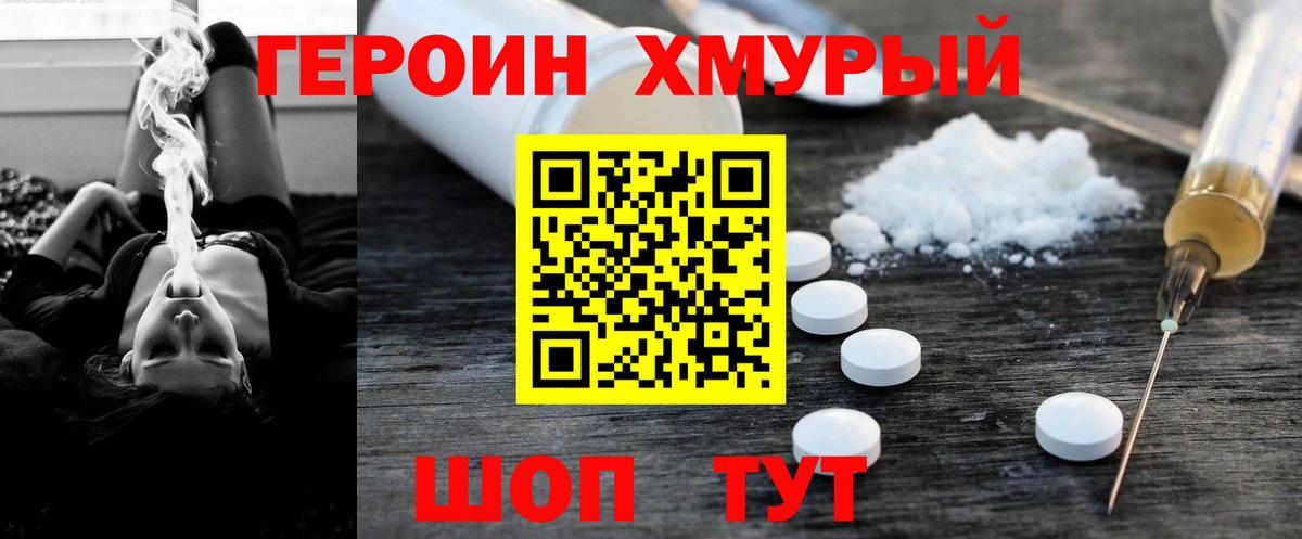 ГЕРОИН VHQ  Вход с VPN  Чита 